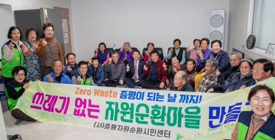 증평군 자원순환시민센터, 남하2리와 자원순환마을 만들기 협약