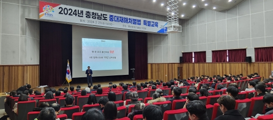 충남도, 중대산업재해 예방 교육으로 ‘안전한 충남’ 조성