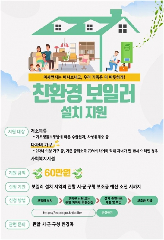 세종시, 가정용 친환경 보일러 지원