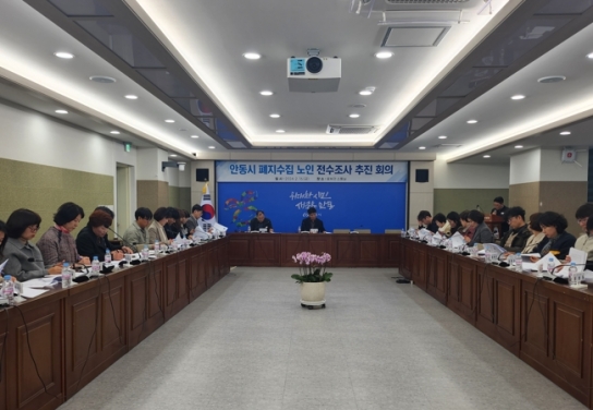 안동시, 폐지수집 노인 전수조사 실시
