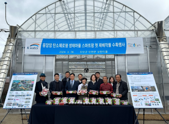 한국수자원공사, 국내 최초 용담댐 생태마을 스마트팜 재배작물 나눔 행사