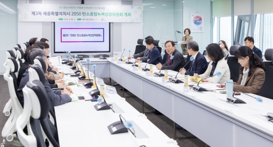 세종시, 2030년까지 온실가스 배출량 87만 톤 줄인다
