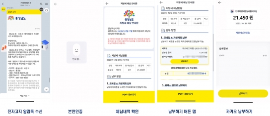 충남도, 모바일 전자문서로 지방세 체납안내문 대체…환경자원·재정 절약
