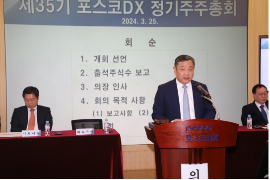 포스코DX, 정기 주주총회 개최 및 ESG위원회 구성
