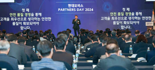 현대모비스, 협력사 대표 200여명 초청해 ‘2024 파트너스 데이’ 개최
