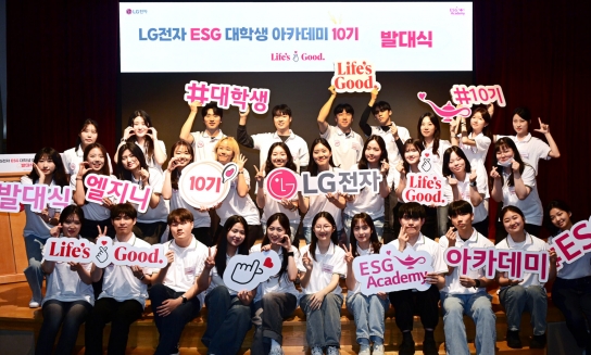 LG전자, ESG 대학생 아카데미 운영 통해 ESG 경영에 Z세대 시각 더한다