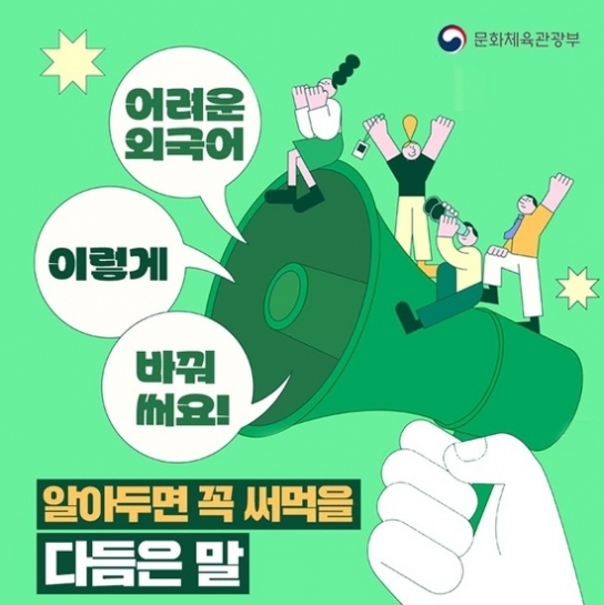 누구도 소외되지 않는 일상, '어려운 외국어' 이렇게 바꿔보아요.