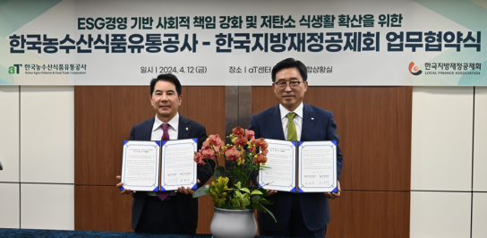 한국농수산식품유통공사, 한국지방재정공제회와 ESG 책임경영 강화·저탄소 식생활 확산 업무협약