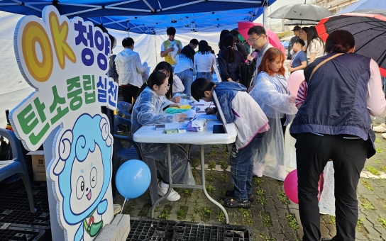 충남 청양군, 미래를 위한 탄소중립생활 실천 운동