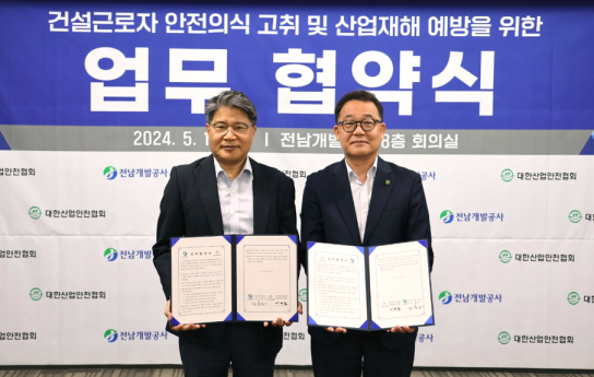 전남개발공사·대한산업안전협회, 산업재해 예방을 위한 업무협약 체결