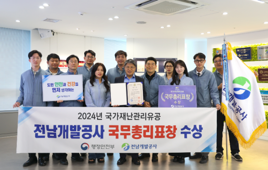 전남개발공사,2024년 국가재난관리유공 '국무총리표창' 수상