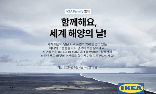 아케아 코리아, '함께해요, 세계 해양의 날' 행사 개최