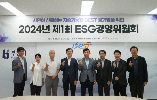 부천도시공사, ESG경영위원회 개최 및 ESG경영위원회 위원 신규 위촉
