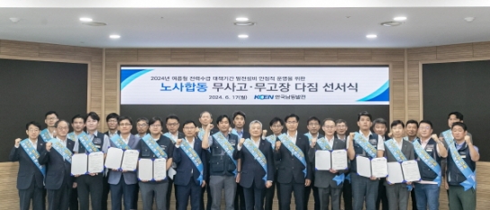 한국남동발전, 여름철 전력수급 대책기간 무사고·무고장 달성 전사적 결의 선서