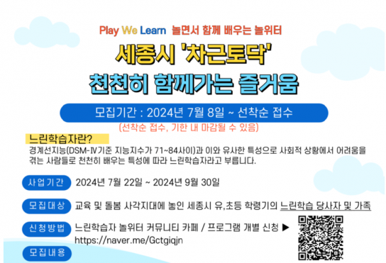 세종시, 느린학습자와 가족 위한 ‘차근토닥’ 천천히 함께 가는 즐거움 사업 진행