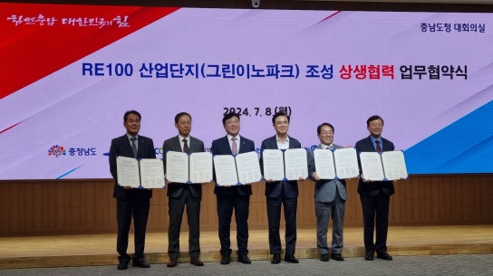 예산군, ‘RE100’ 실현 위한 상생협력 업무협약 체결