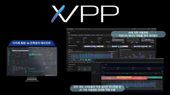 이아이피그리드, 지속가능한 지역경제 활성화를 위한 Self-DR 서비스 브랜드 'XVPP' 론칭