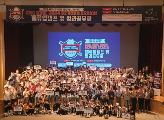 KBO,전국 25개 대학 LINC3.0 사업단 및 대학혁신사업단과 ESG 산학협력 프로그램 개최