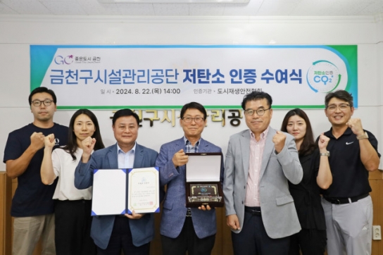 금천구시설관리공단, 저탄소 인증 우수기관으로 선정