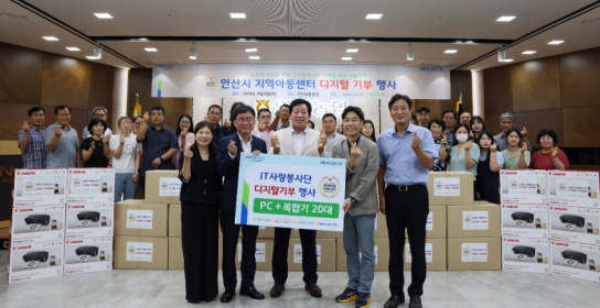 NH농협은행 IT사랑봉사단, 안산시 관내 지역 아동센터 찾아 디지털기기 기부 행사 실시
