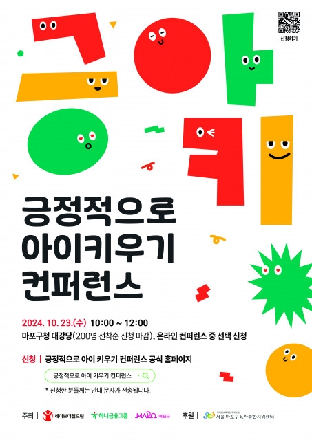 세이브더칠드런, 2024 긍정적으로 아이 키우기 컨퍼런스 개최