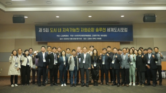 한국저영향개발협회, 도시 내 지속가능한 자원순환 솔루션 모색 포럼 개최