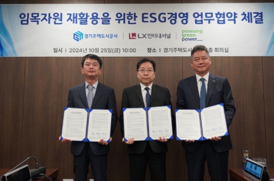경기주택공사, 임목폐기물 발전연료 공급으로 ESG기부금 적립해 사회 환원