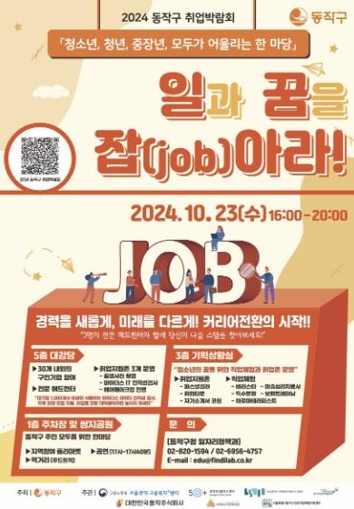 동작구 2024 취업박람회 오는 23일부터