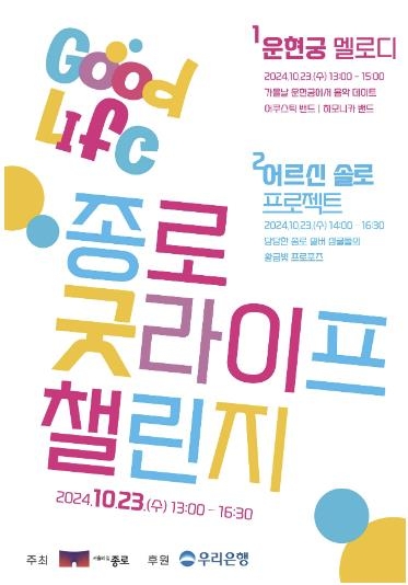 "나도 연애할래" 65세 이상 종로 싱글 위한 어르신 솔로 프로젝트