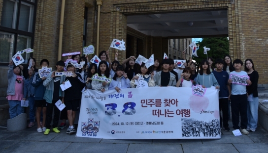 대전 대덕구, 보훈에 대한 이해 넓히는 '3.8 민주를 찾아 떠나는 여행' 실시