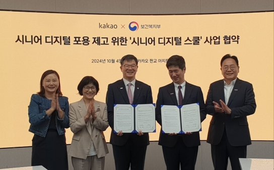 시니어금융교육협의회, 시니어 디지털 포용 제고 위한 '시니어 디지털 스쿨' 사업 협약