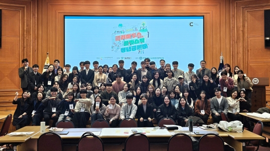 기후변화센터-서울시, '클리마투스 컬리지 플라스틱 청년 공론장' 개최
