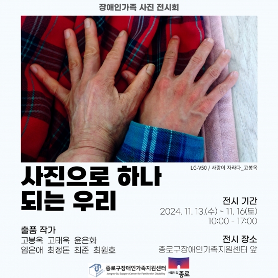 종로구장애인가족지원센터, 스마트폰 사진작품 21점 전시회 개최