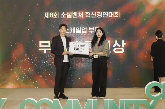 순환패션 스타트업 윤회, 성동구 소셜벤처 혁신경연대회 무신사 특별상 수상