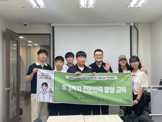 가치있는누림, 주거복지 전문인력 양성 교육 프로그램 지원