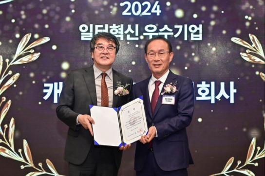 캐논코리아 ‘2024 일터혁신 우수기업’ 고용노동부 장관상 수상