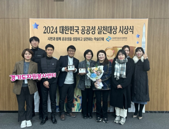 경기도자원봉사센터와 박지영 센터장, 공공안전·ESG 경영대상 동시 수상