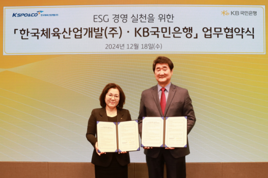 한국체육산업개발-KB국민은행, ESG경영 실천을 위한 상생협력 업무협약 체결