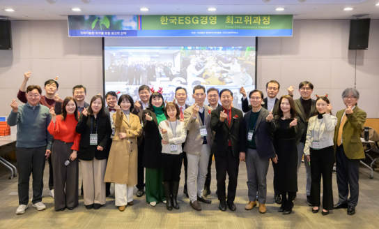 제3기 한국ESG경영 최고위과정,15주간의 대장정 성황리에 마무리