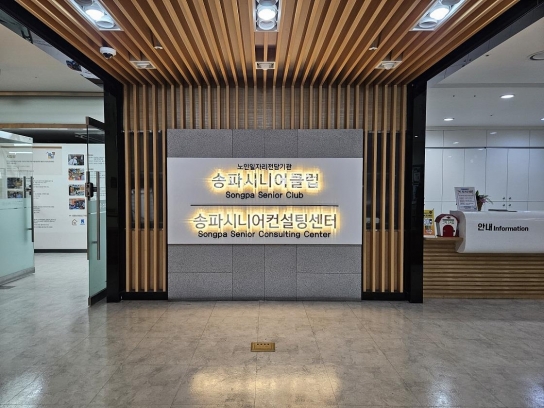 송파구, 어르신 일자리 지원 강화 및 지속적인 교육 확대