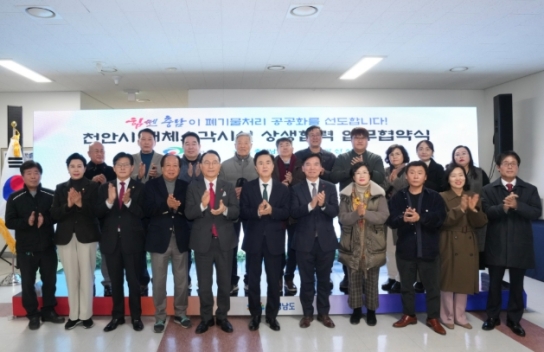충청남도 천안, '생활폐기물 소각장 대체시설' 2031년 준공 목표