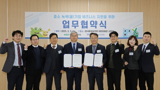 한국환경보전원, 한국물기술인증원과 MOU 체결