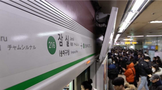 서울 지하철, 2024년 24억 명 수송… 2호선 ‘잠실역’ 2년 연속 1위