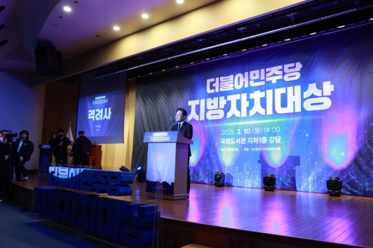 제1회 더불어민주당 지방자치대상, 국회도서관 대강당에서 성황리 개최