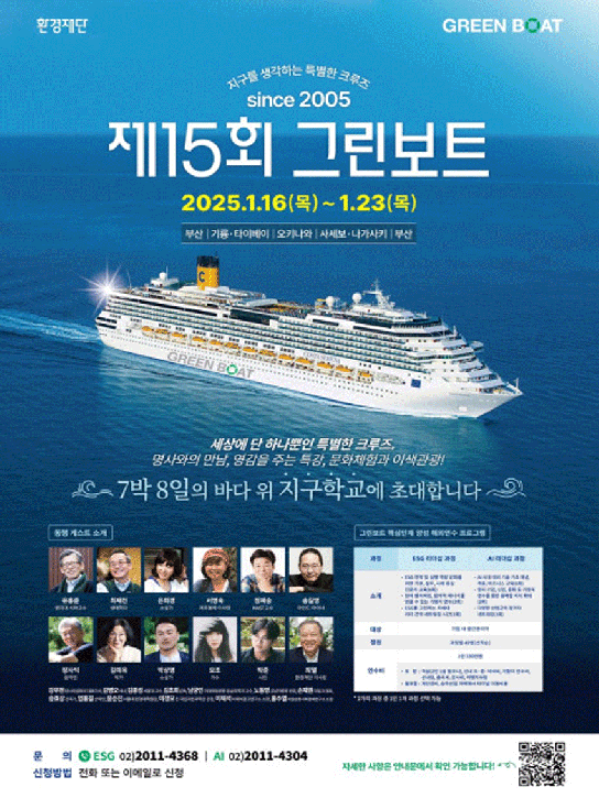 ESG 새바람, 선상 교육 과정으로 지속 가능 경영을 배우다