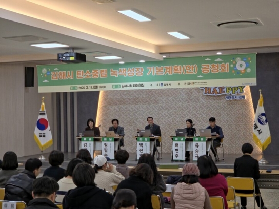 김해시, 2030년까지 온실가스 39.5% 감축 목표