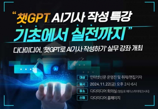 AI기사 작성… 챗GPT 활용하기