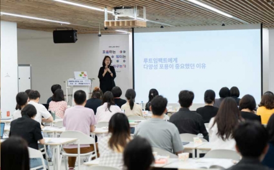 루트임팩트, DEI 세미나 개최… 포용하는 일터의 변화 조명