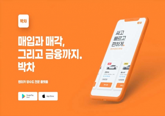 박차컴퍼니, 급증하는 사용자 보호 위해 보안 강화…“렌터카 산업 디지털 전환 가속”