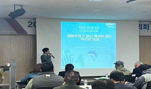 인천시, 어업인 대상 ‘해양쓰레기 예방 교육’ 실시… 해양환경 보호 앞장